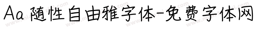 Aa 随性自由雅字体字体转换